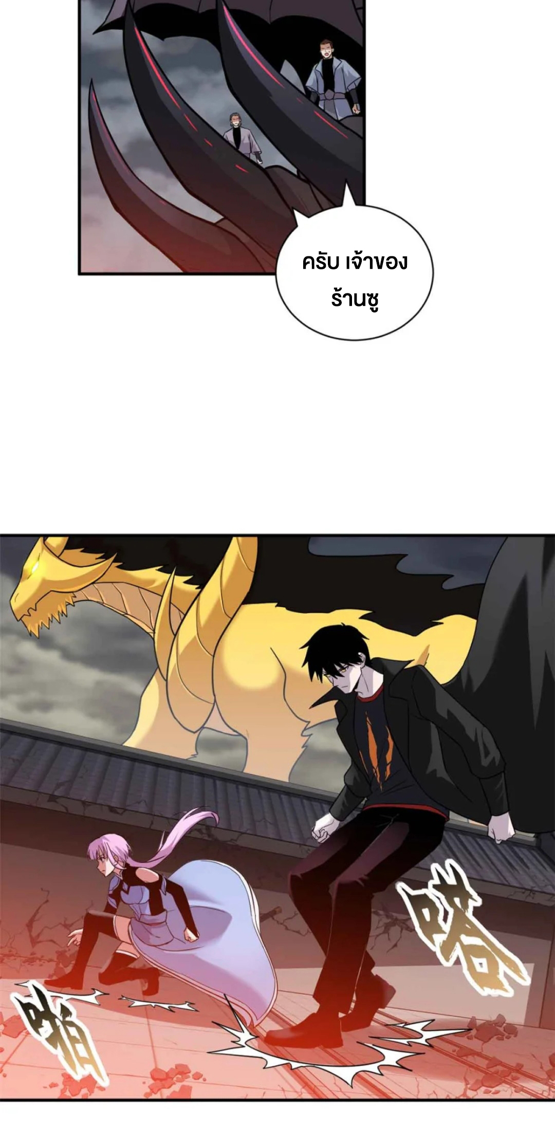 โคตรเทพร้านสัตว์อสูร ตอนที่ 161 หน้า 3