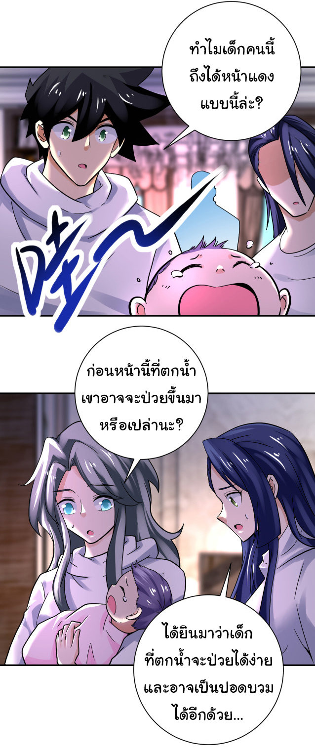 Apocalyptic Super System ตอนที่ 388 หน้า 6