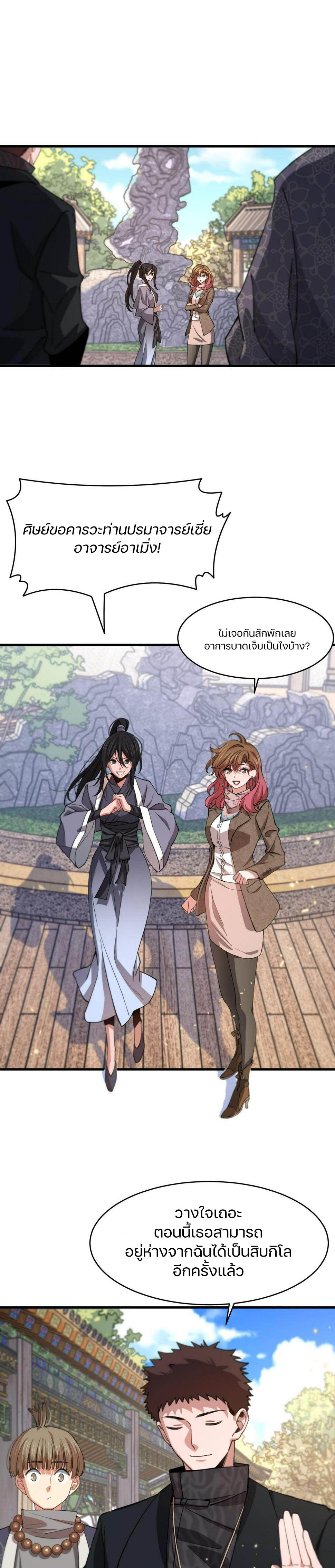 The Grand Master came down from the mountain ตอนที่ 62 หน้า 11