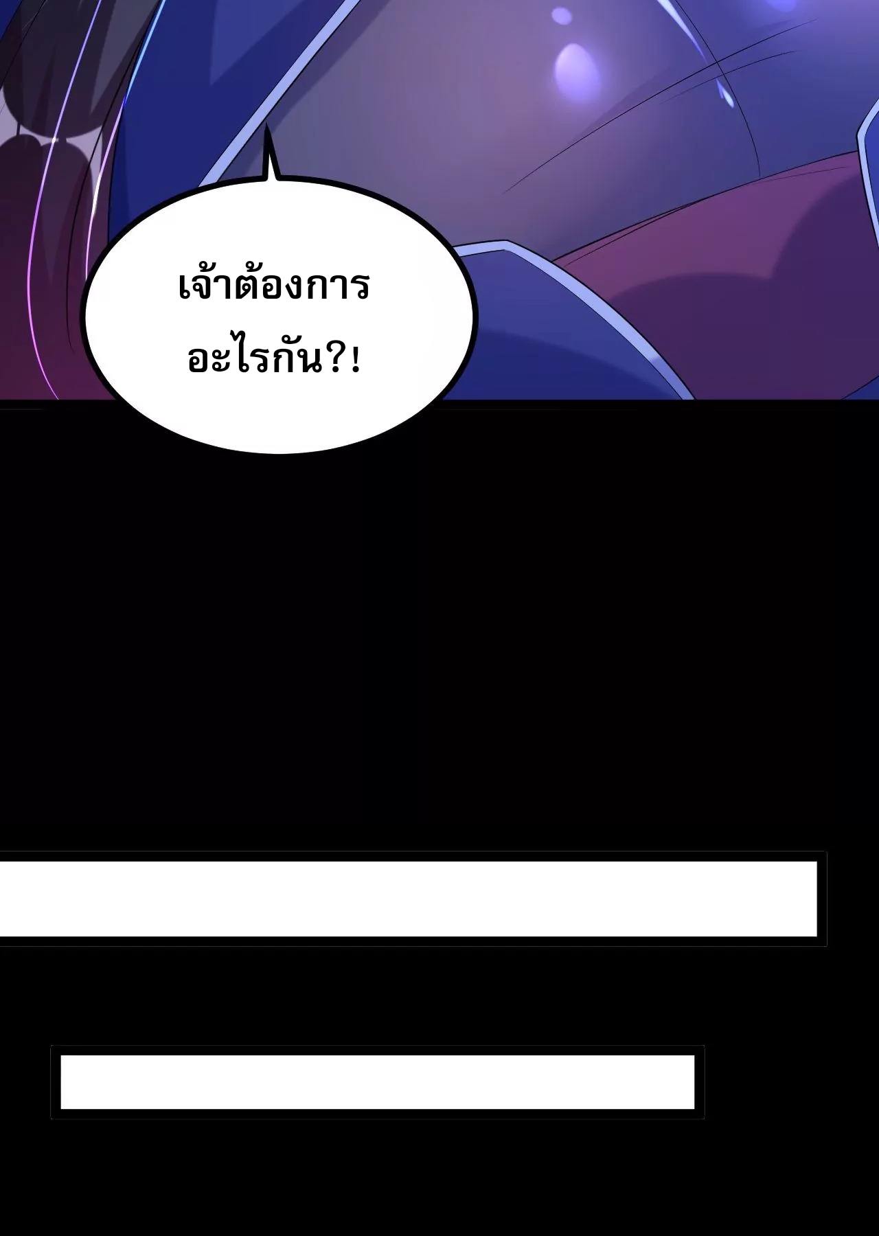 ท้าทายดินแดนพระเจ้า ตอนที่ 30 หน้า 42
