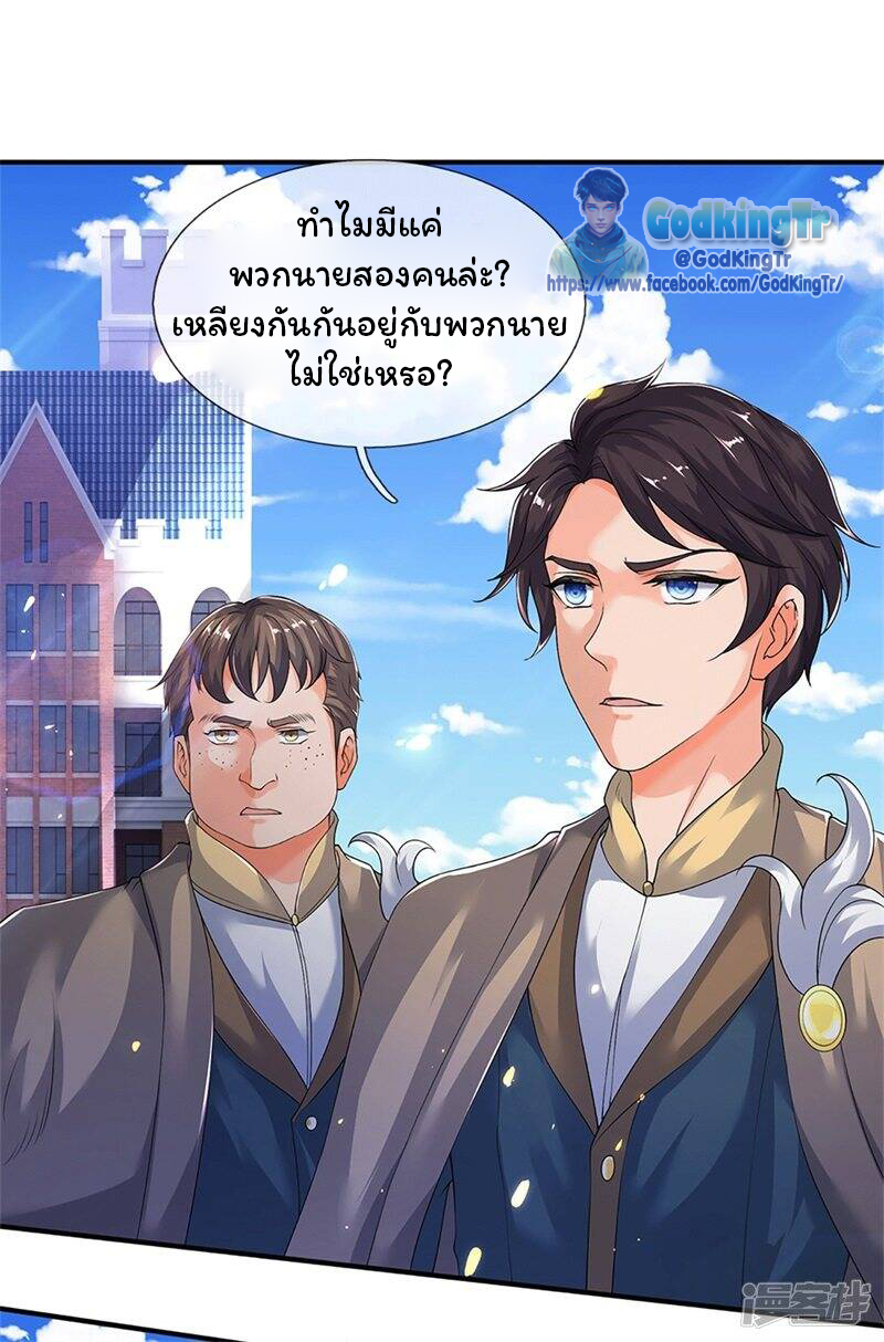 ราชาเทพนิรันดร์ (Eternal god king) ตอนที่ 207 หน้า 2