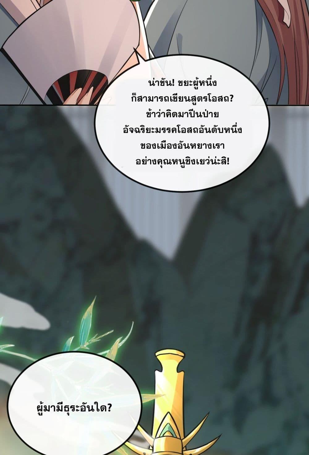 สิบมหาจักรพรรดิล้วนเป็นศิษย์ข้า ตอนที่ 6 หน้า 42