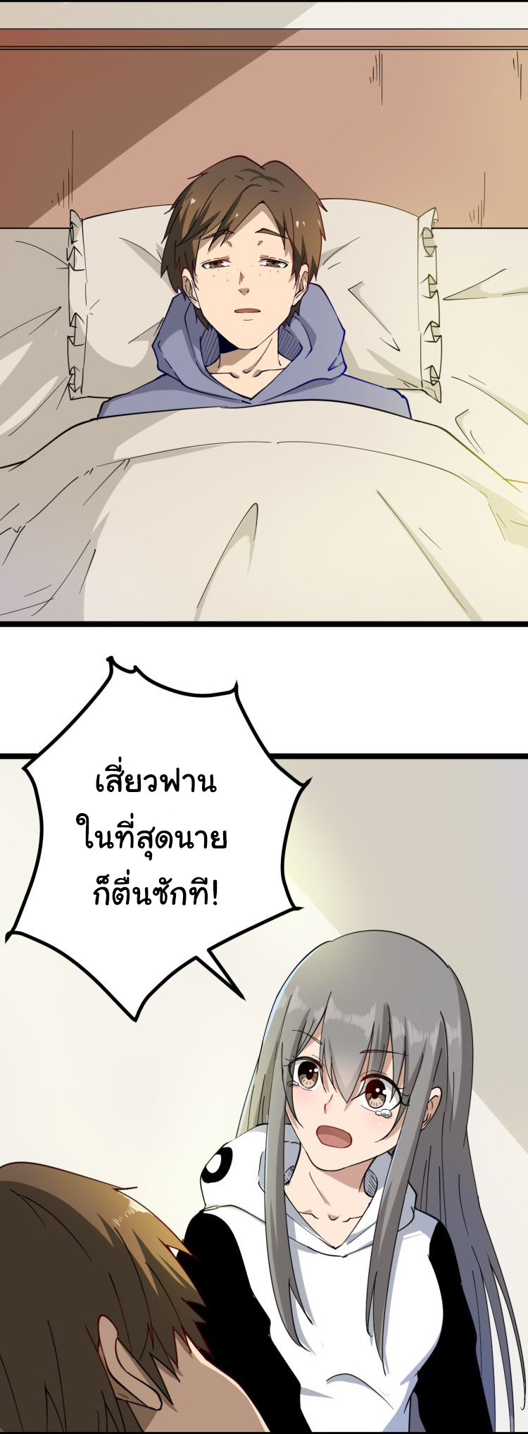 Sanjie Taobao Store ระบบร้านค้าเทพเจ้า ตอนที่ 7 หน้า 5