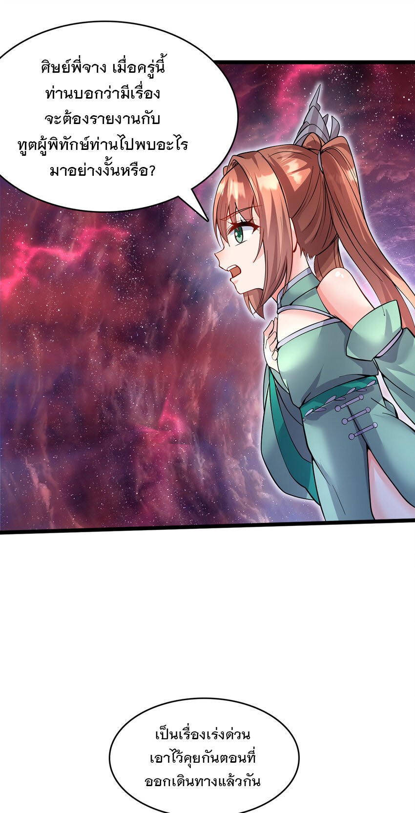 ด้วยเขตแดนกระบี่ ข้าสามารถเป็นเซียนกระบี่ได้ ตอนที่ 102 หน้า 10