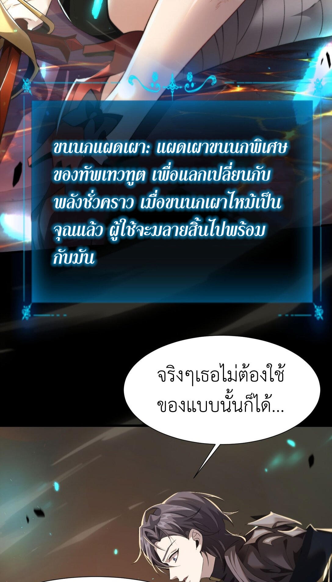 ราชาเกมนี้ คือข้านี่แหละ ตอนที่ 9 หน้า 21