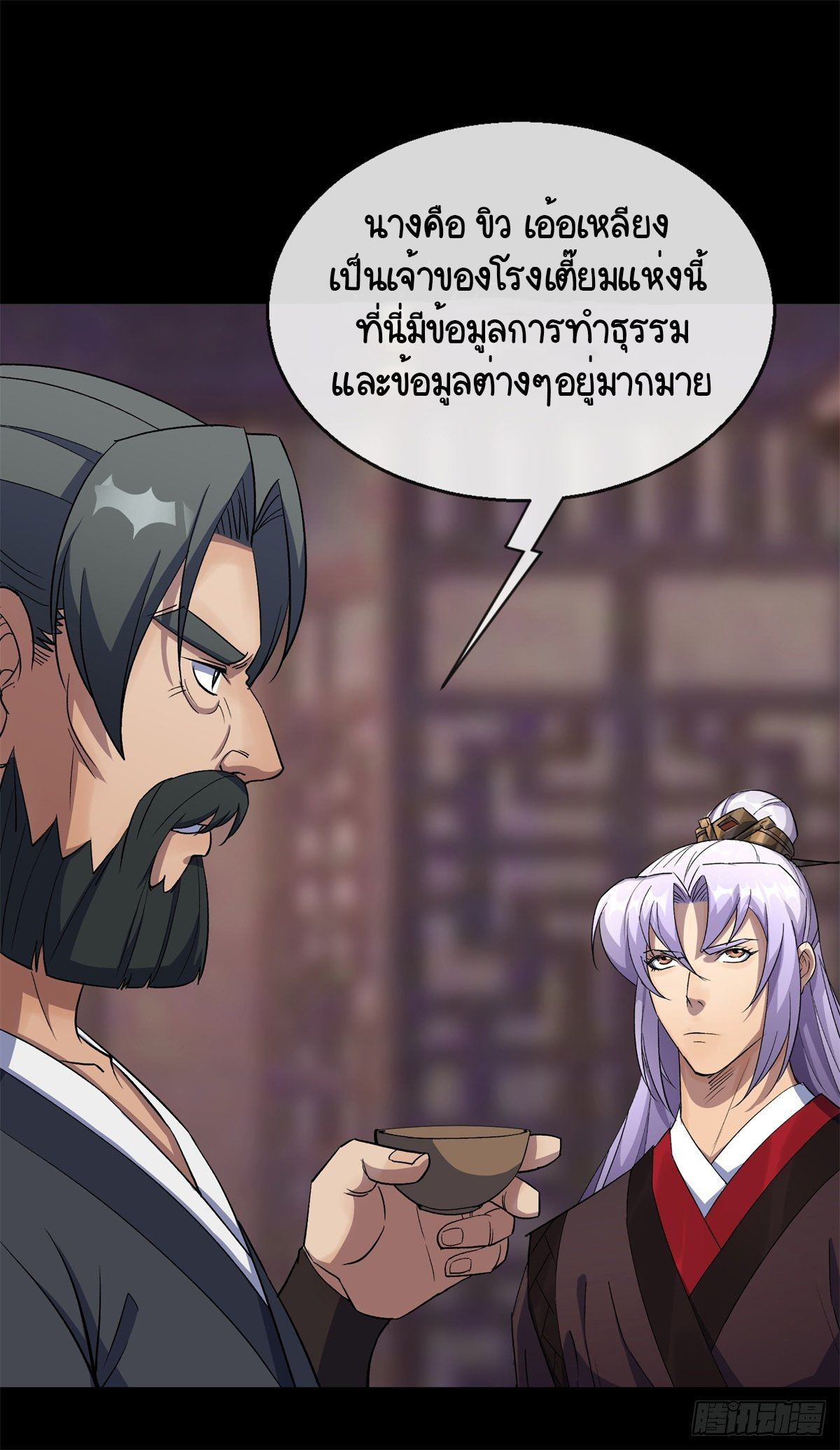 มหาปราชญ์ผู้ยิ่งใหญ่ ตอนที่ 80 หน้า 22