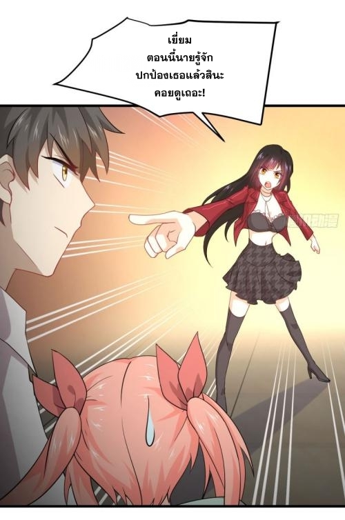 Immortal Swordsman in The Reverse World ข้าเซียนกระบี่ไม่เกาะสตรี ตอนที่ 81 หน้า 19