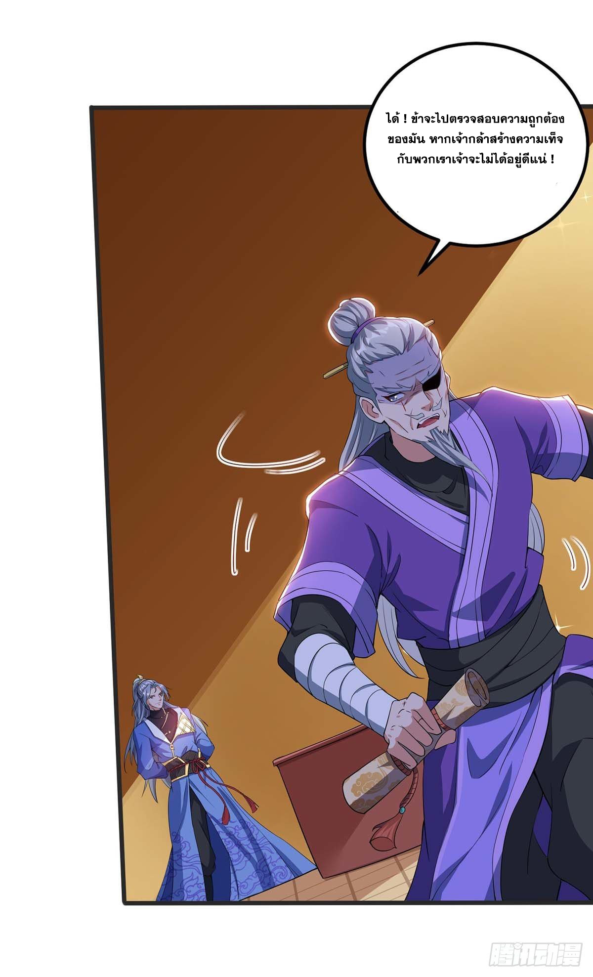 จักรพรรดิ 80,000 ปี ตอนที่ 60 หน้า 20