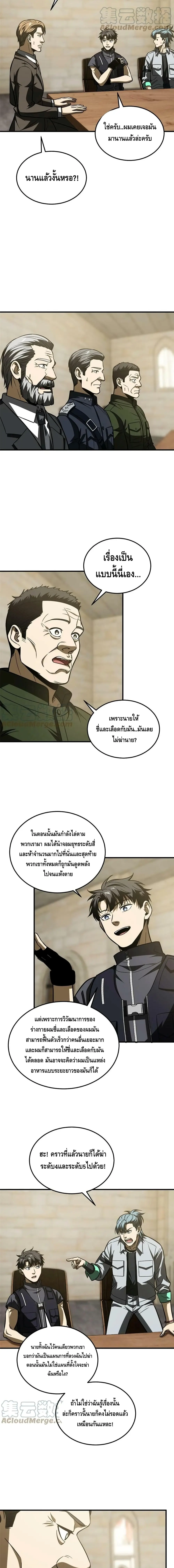 [ชนจีน] ระบบจอมยุทธ์สุดโกงแห่งโลกคู่ขนาน - Global Martial Arts ตอนที่ 197 หน้า 3