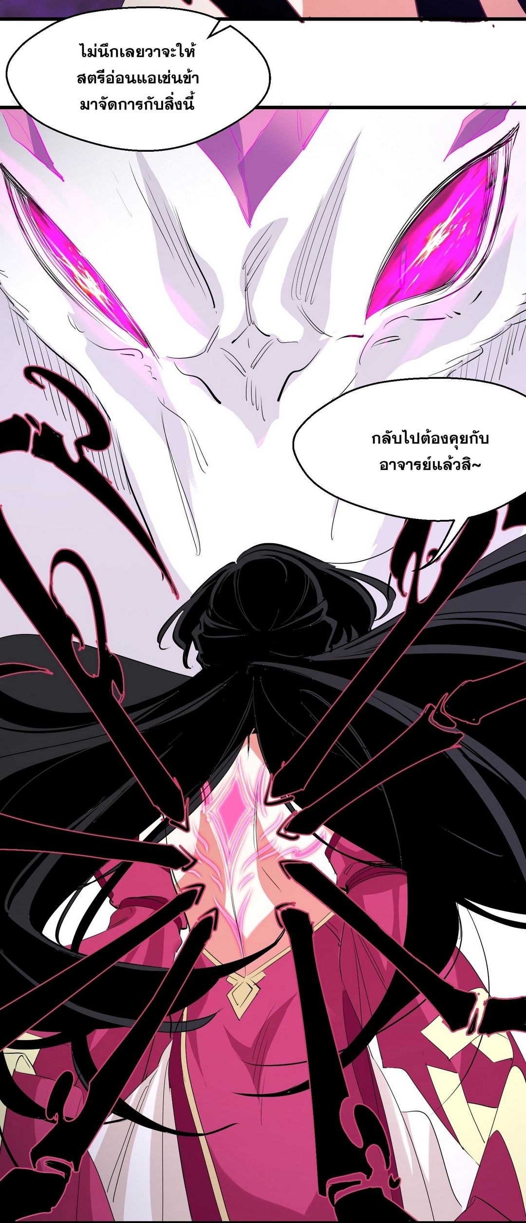 Surrounded By Monsters I Found A Little Witch ถูกปีศาจรายล้อม ข้าเก็บแม่มดน้อยขึ้นมา (ตัดจบ) ตอนที่ 36 หน้า 5