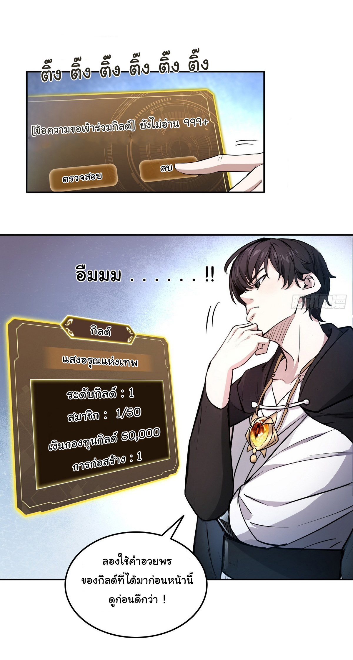 ย้อนเวลากลับมาเป็นจอมเวทย์แห่งความตาย ตอนที่ 17 หน้า 12