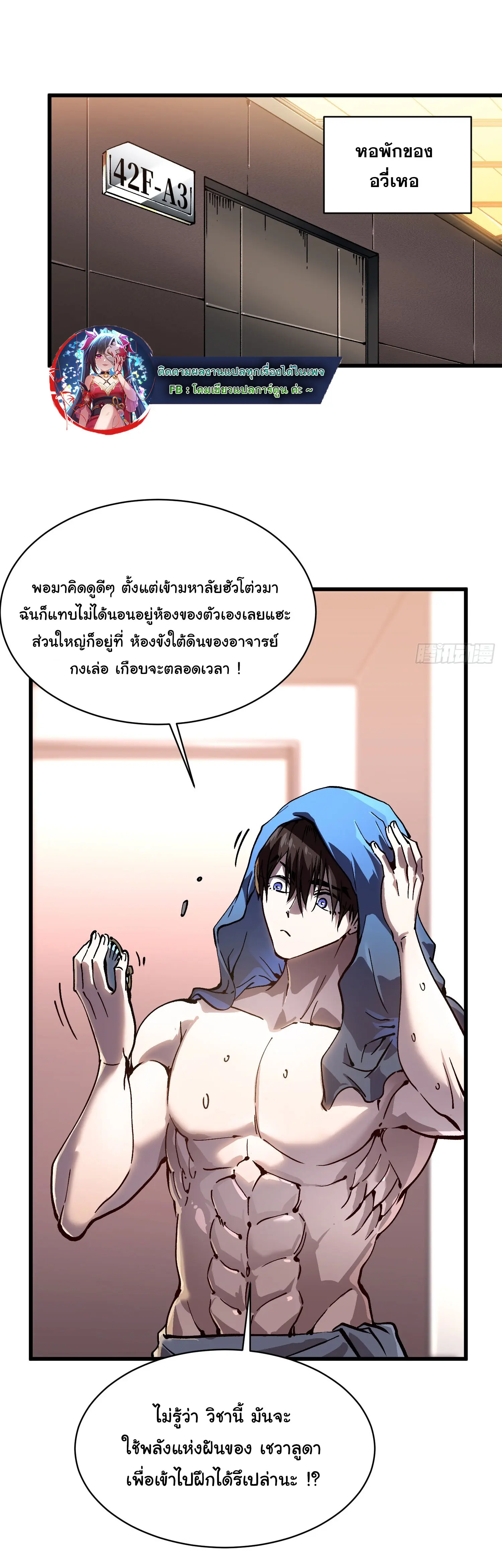 ( อ่านฟรี 80 ตอน ) ขอให้ข้าเป็นราชาเเห่งเหล่ามอนเตอร์ ( Martial Evolution Start by Awakening the King of Monsters ) ตอนที่ 67 หน้า 13