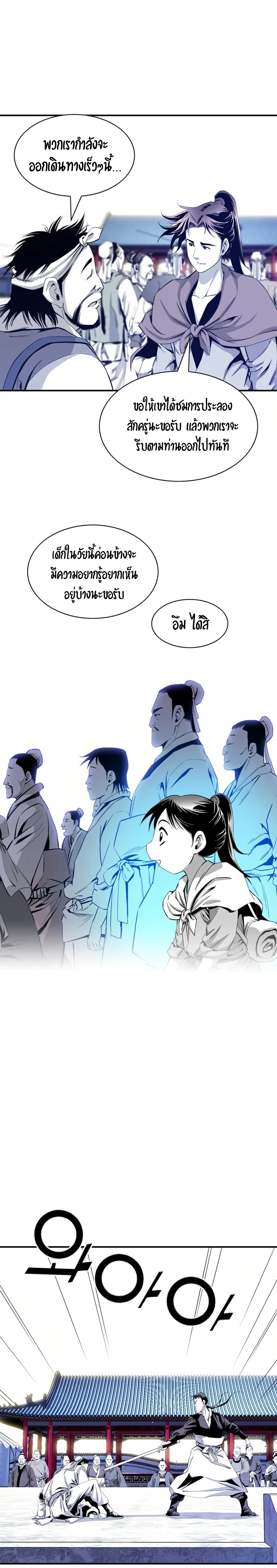 เส้นทางสู่สวรรค์ ตอนที่ 33 หน้า 18