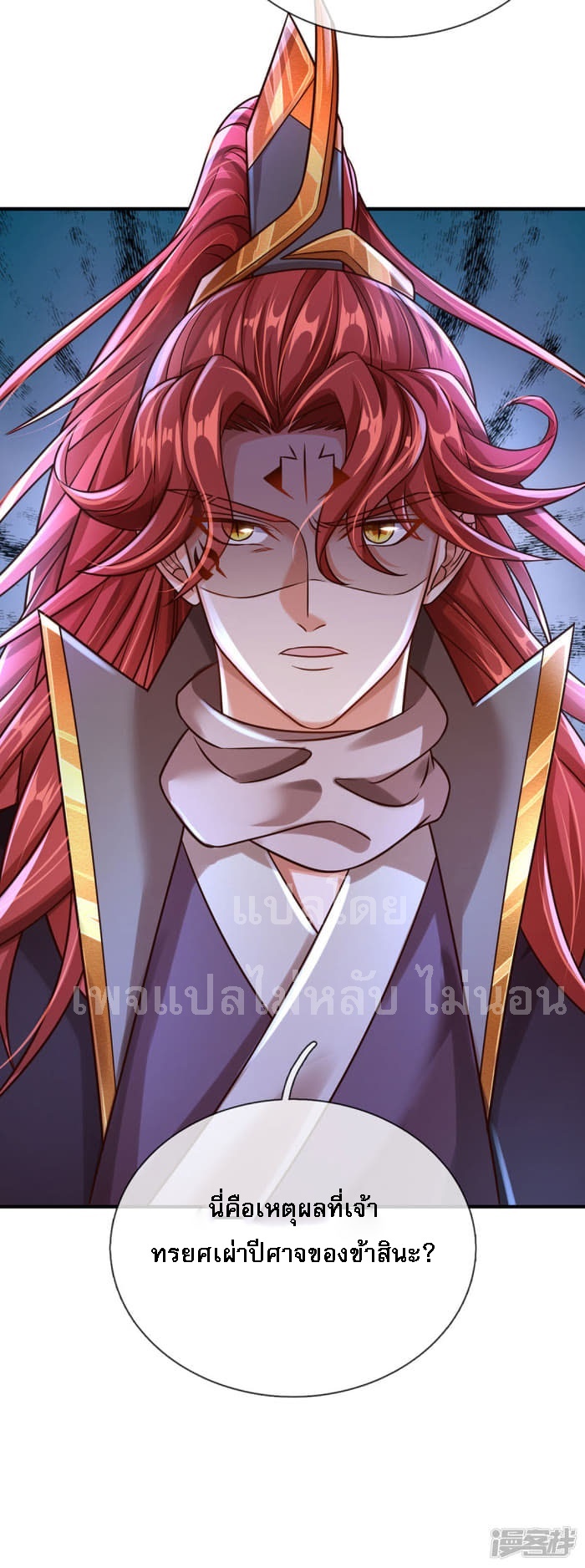 |.สุดยอดระบบเจ้าราชันย์ปีศาจ ตอนที่ 31 หน้า 20