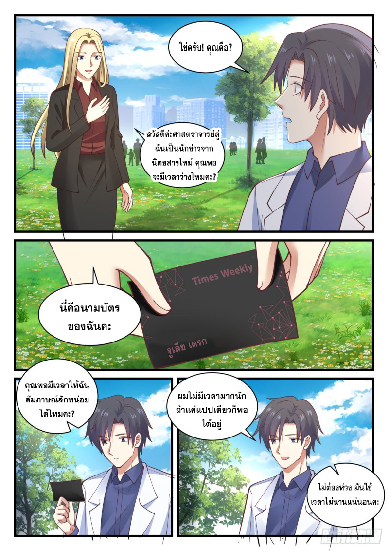 God student ตอนที่ 149 หน้า 5