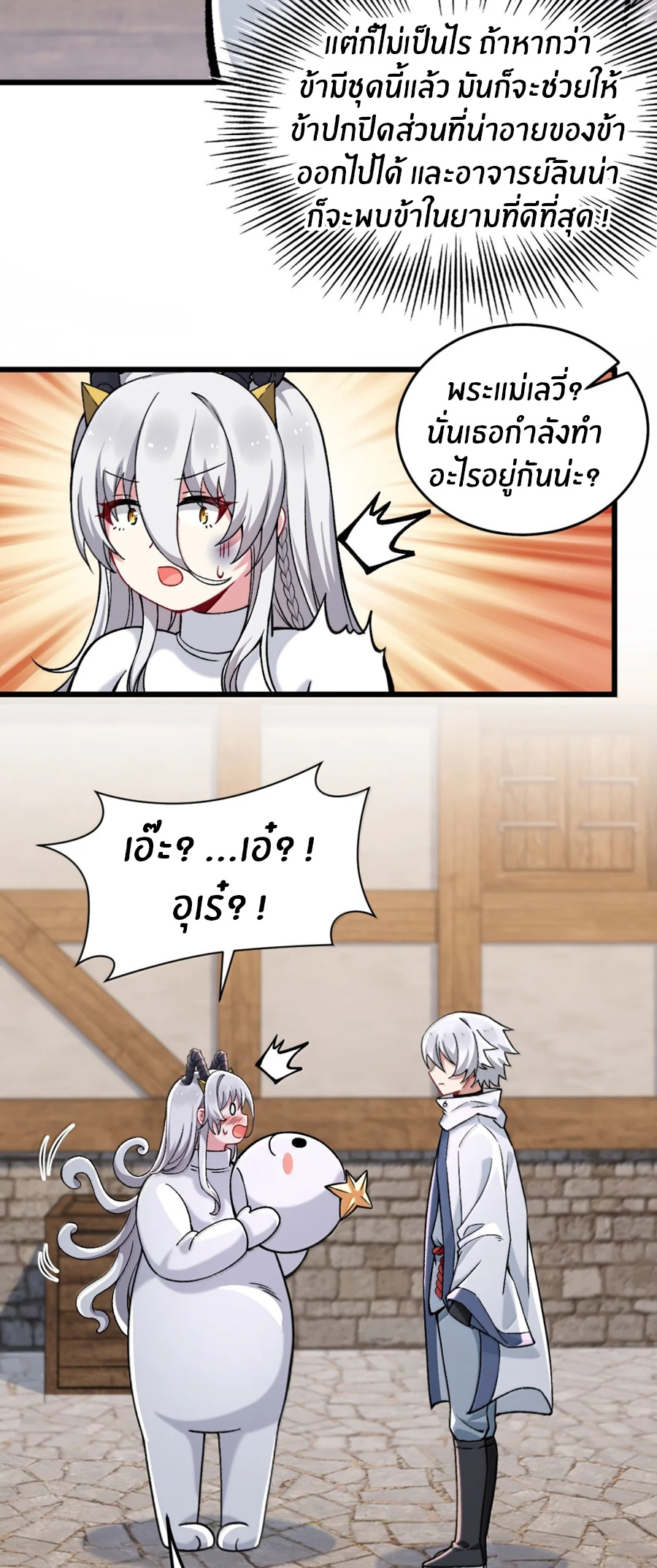 Immortal Me And Eldritch Wife ตอนที่ 76 หน้า 12