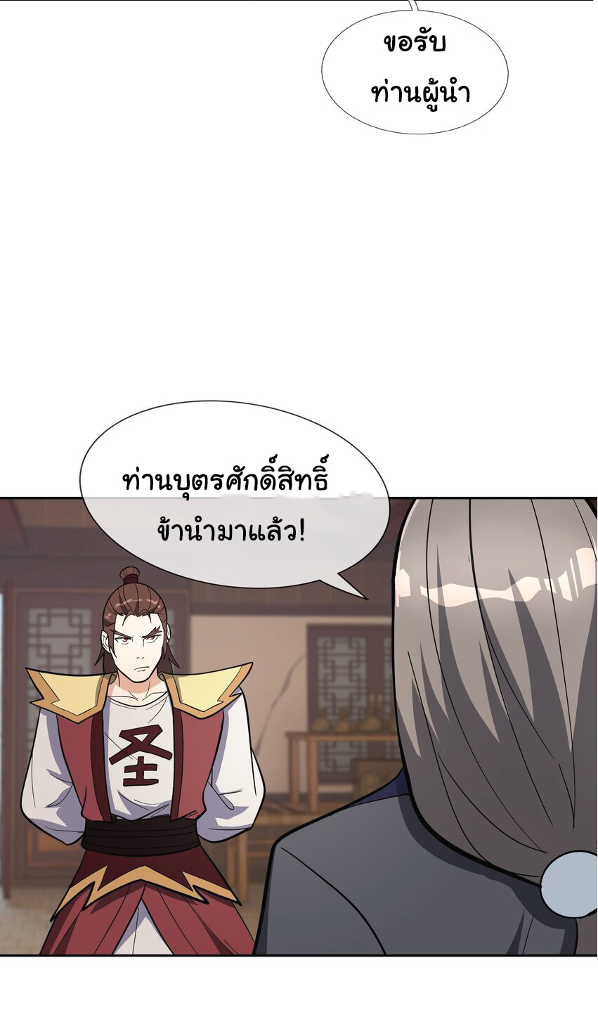 Being a Teacher is Invincible in World ตอนที่ 67 หน้า 17