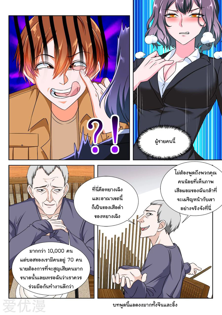 เจียงไป๋กับระบบนครหลวง ตอนที่ 211 หน้า 8