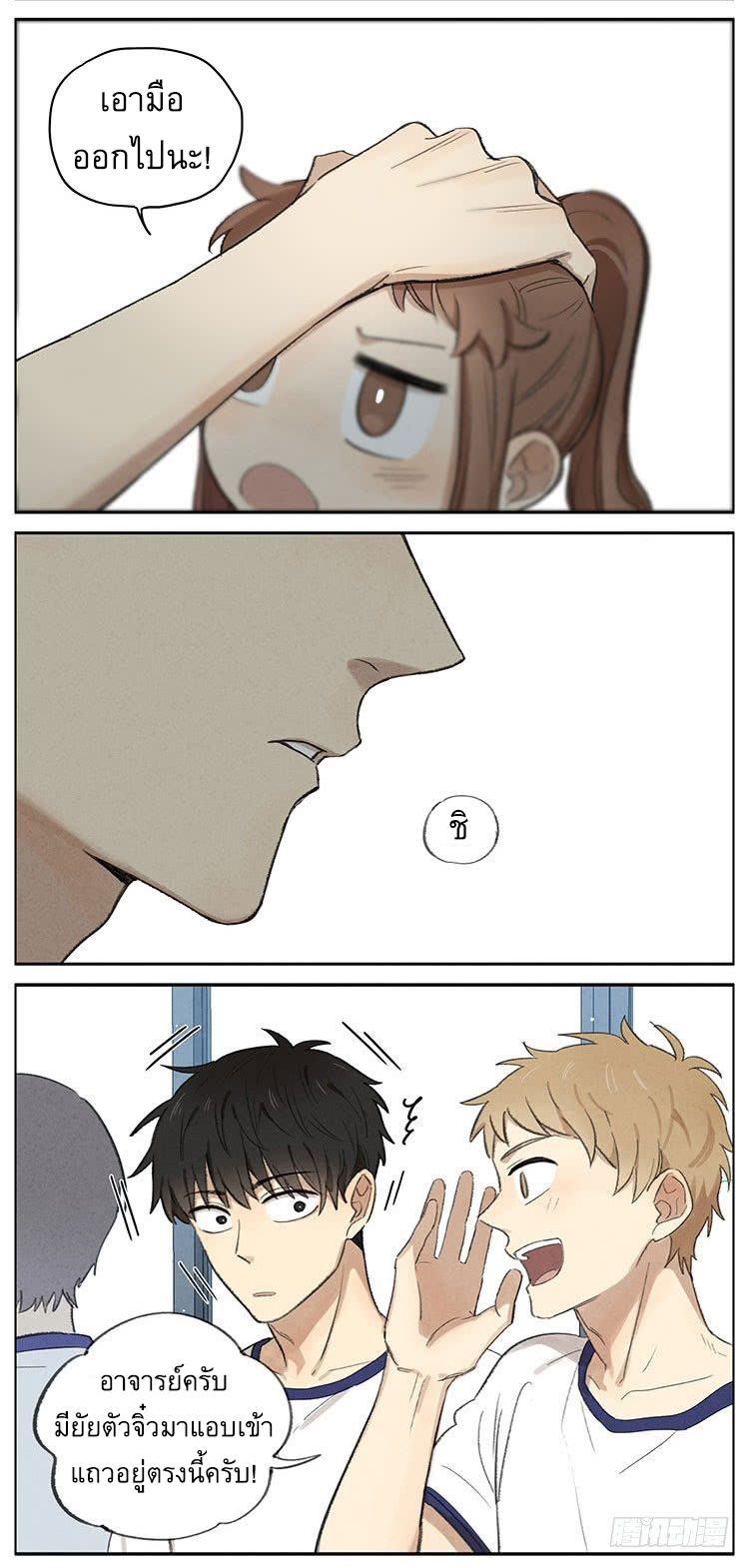 Secret love แอบรัก ตอนที่ 4 หน้า 8