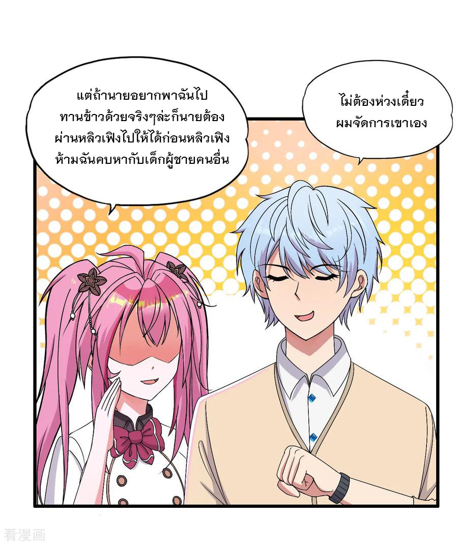 ทหารแพทย์สุดแกร่งผันตัวมาเป็นบอดี้การ์ด ตอนที่ 43 หน้า 18