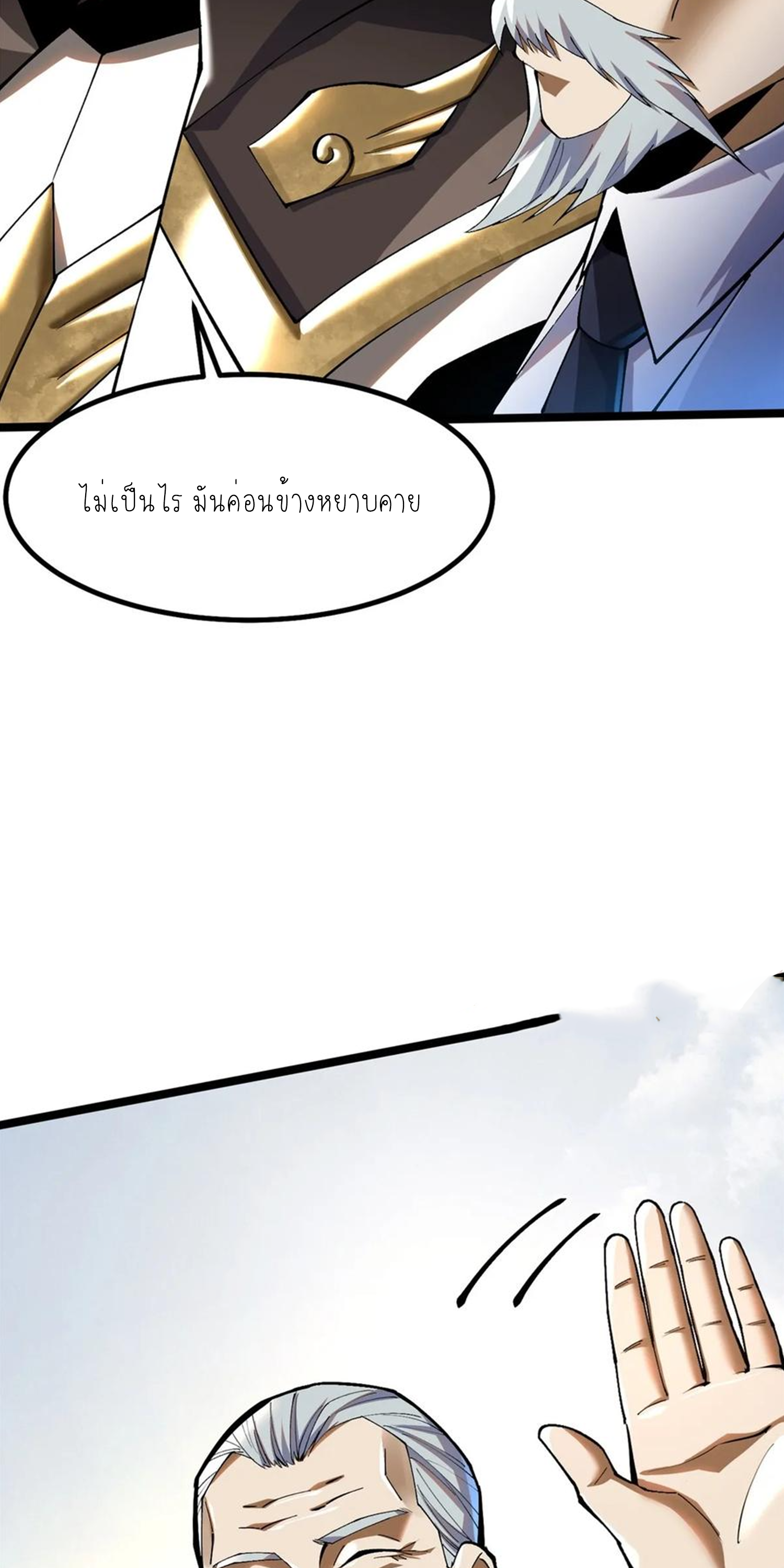 ไม่อยากเรียนทักษะ แห่งคำสาปเลย! ตอนที่ 58 หน้า 29