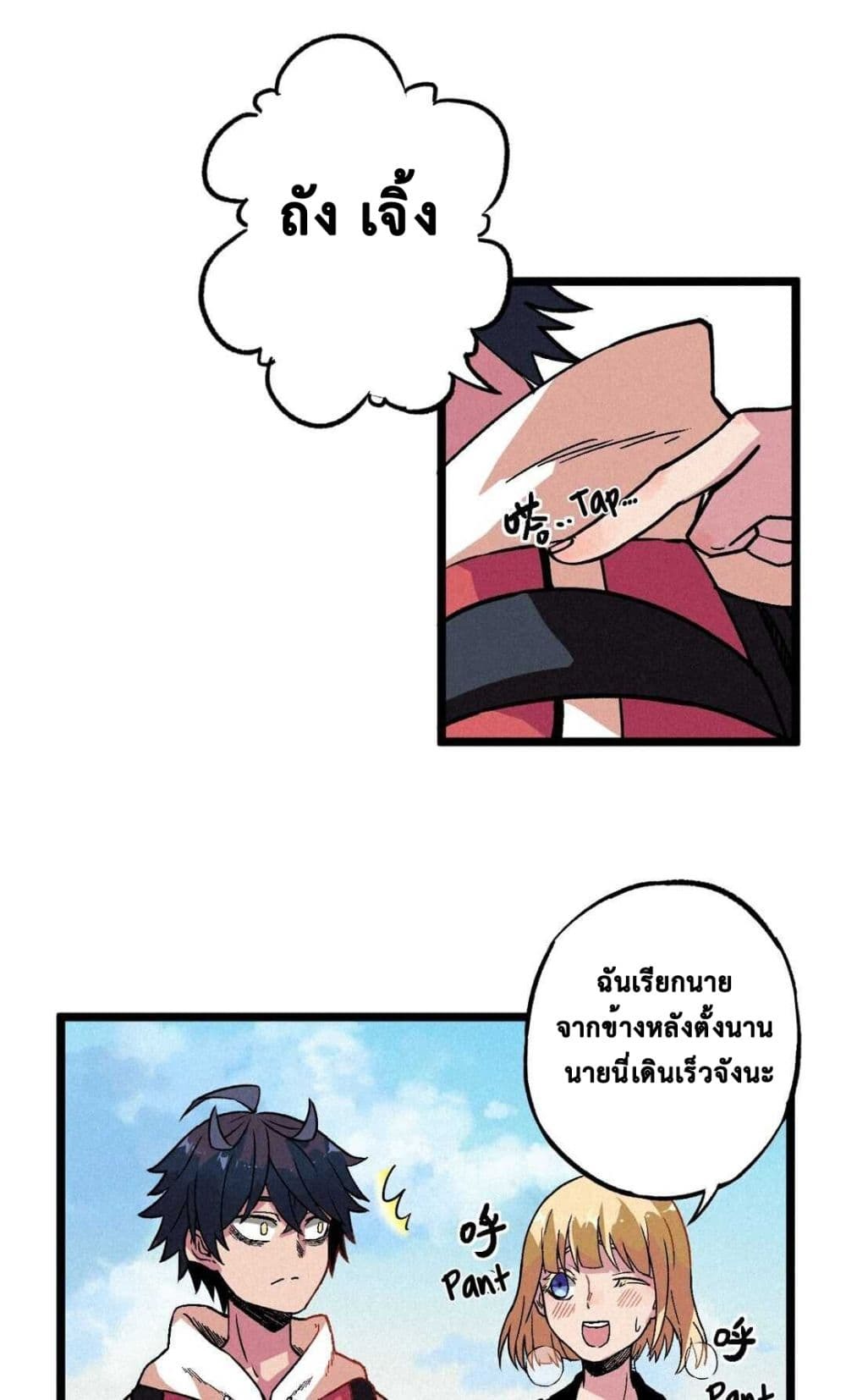 The Strong, The Few, True Cultivators on Campus : วิทยาเขตผู้ฝึกฝนวิญญาณที่แท้จริง ตอนที่ 8 หน้า 3