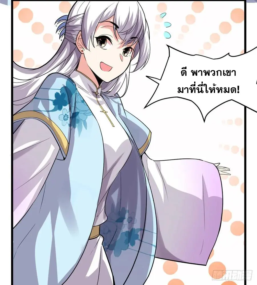 นี่น่ะหรือ....ระบบบำเพ็ญเซียน? ตอนที่ 90 หน้า 7