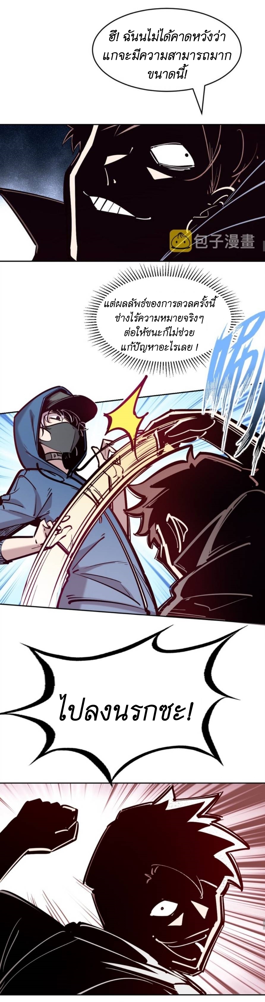 Demon x Angel can't get along! ตอนที่ 81 หน้า 23