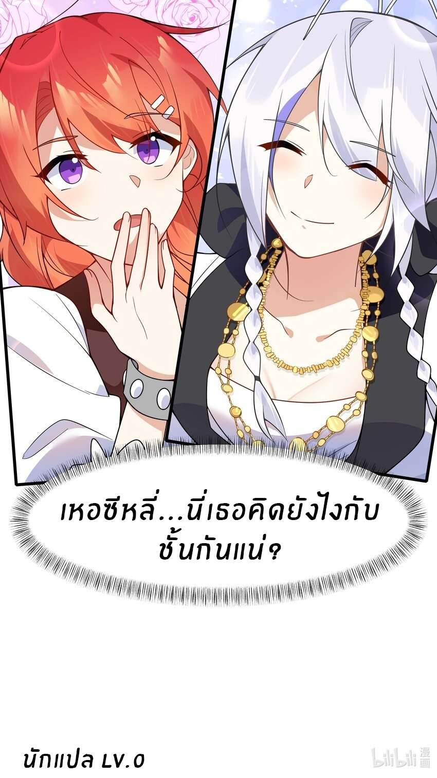 Purifying the world begins with bathing ตอนที่ 20 หน้า 34