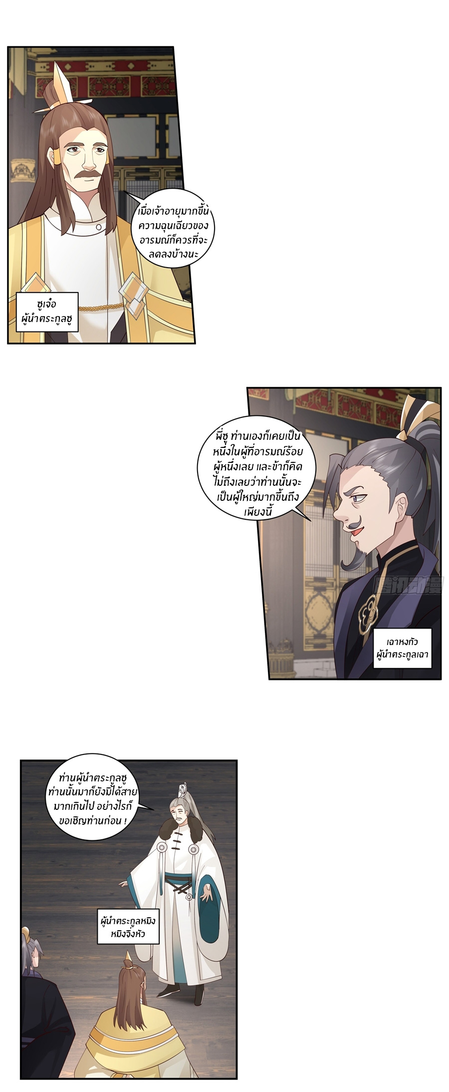 ข้าต้องแต่งงานกับจ้าวแห่งพรรคมาร ตอนที่ 32 หน้า 15
