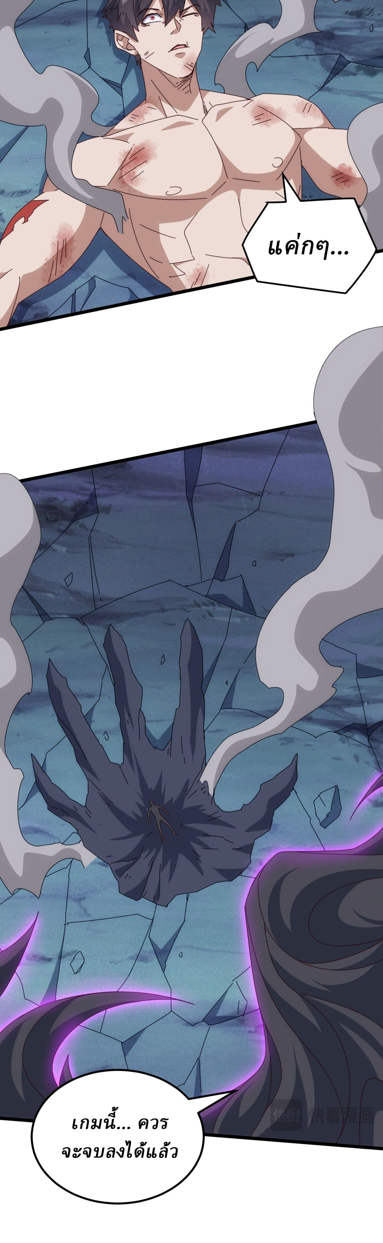 Domestication of Divine Beasts at the Beginning ตอนที่ 75 หน้า 20