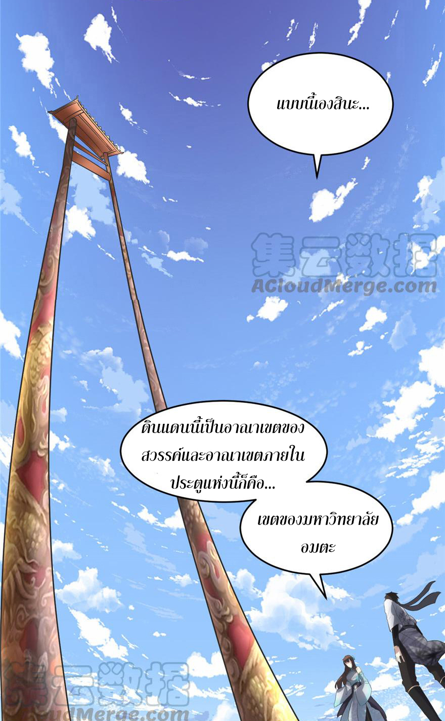 I might be a fake fairy ตอนที่ 3 หน้า 20