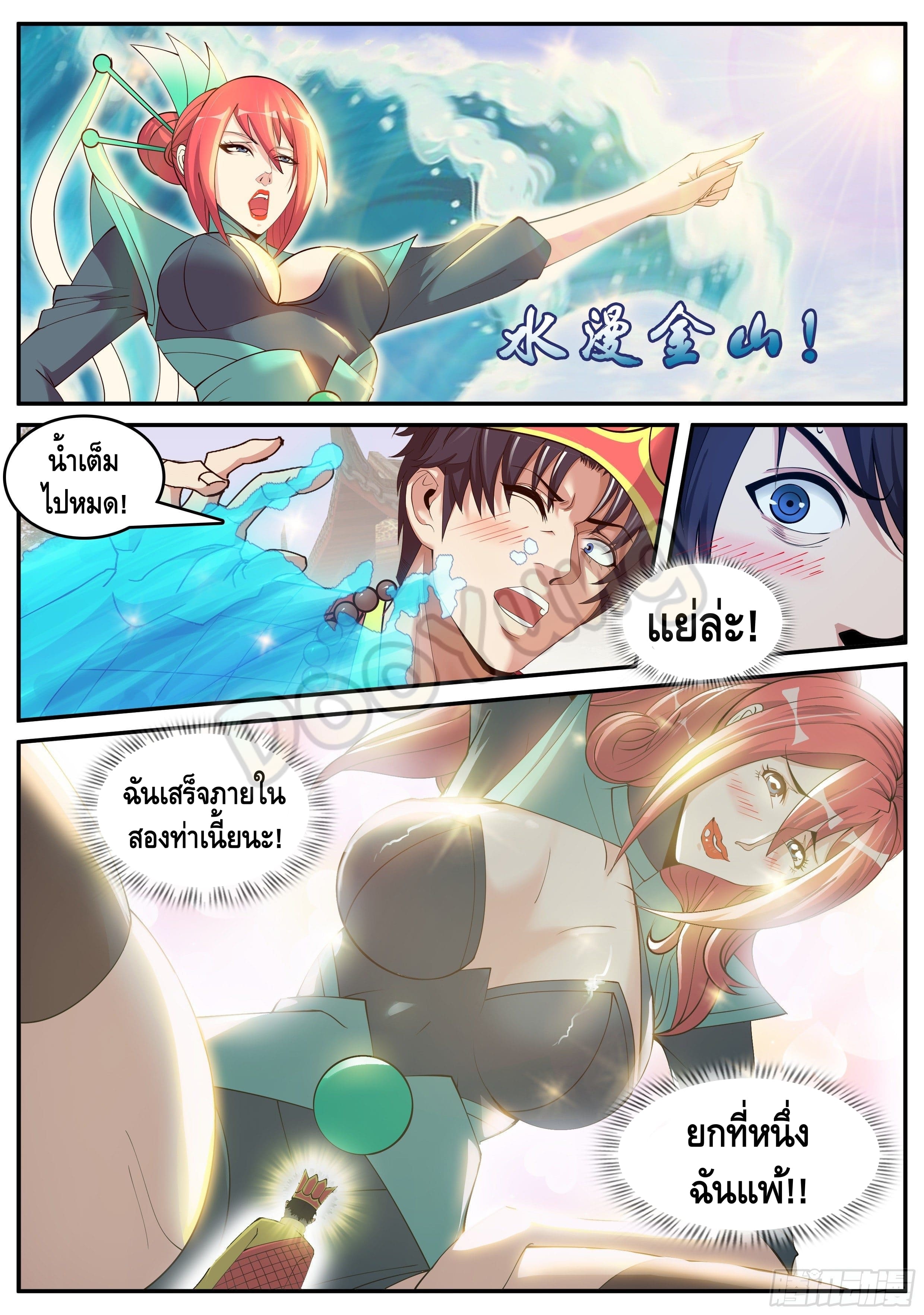 Apocalyptic dungeon ตอนที่ 42 หน้า 6