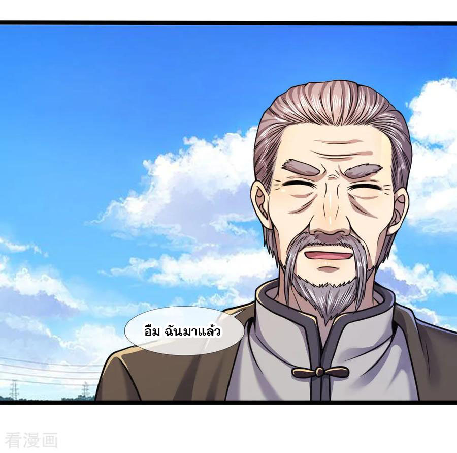 มหาเทพเซียนหมอ ตอนที่ 105 หน้า 12