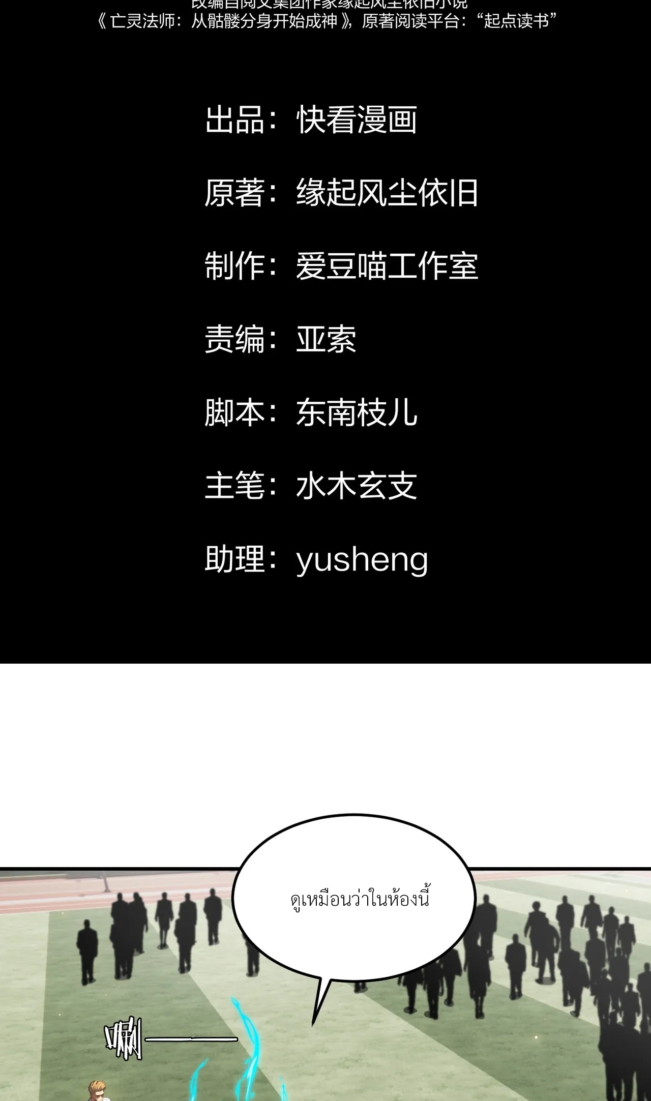 ลอร์ดอันเดด : เส้นทางจากเถ้ากระดูกสู่บัลลังก์มรณะ ตอนที่ 5 หน้า 3