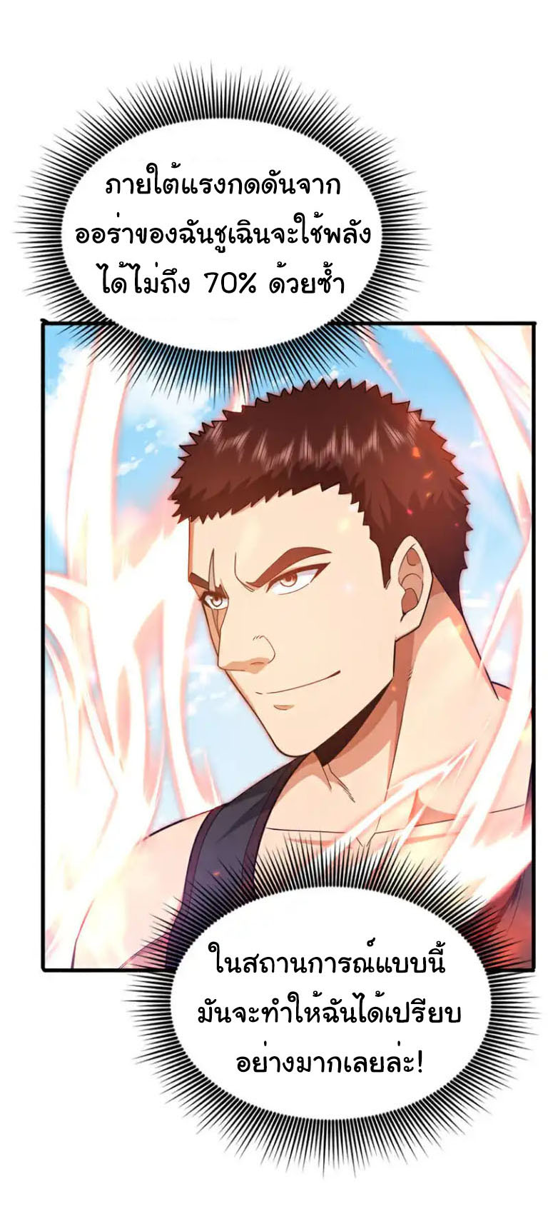 Chu Chen, the trash son-in-law ตอนที่ 151 หน้า 11