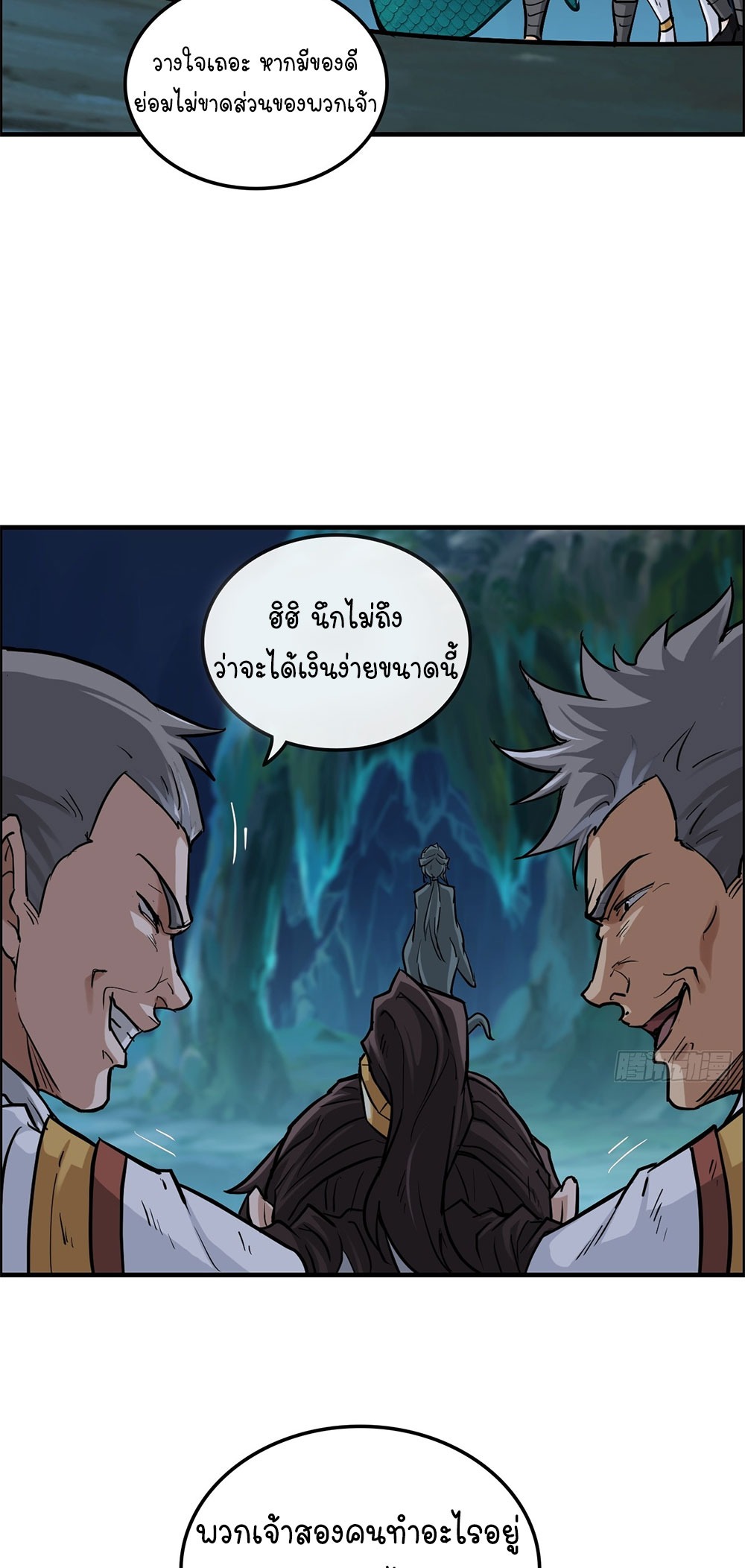 วิถีเซียนมันก็เป็นแบบนี้แหละ! | That's How Cultivation Is ตอนที่ 26 หน้า 17