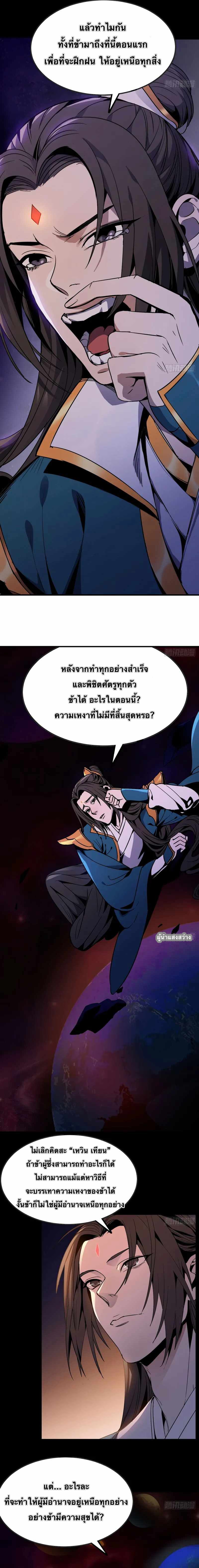 Go And Practice Immortality Alone ตอนที่ 1 หน้า 15