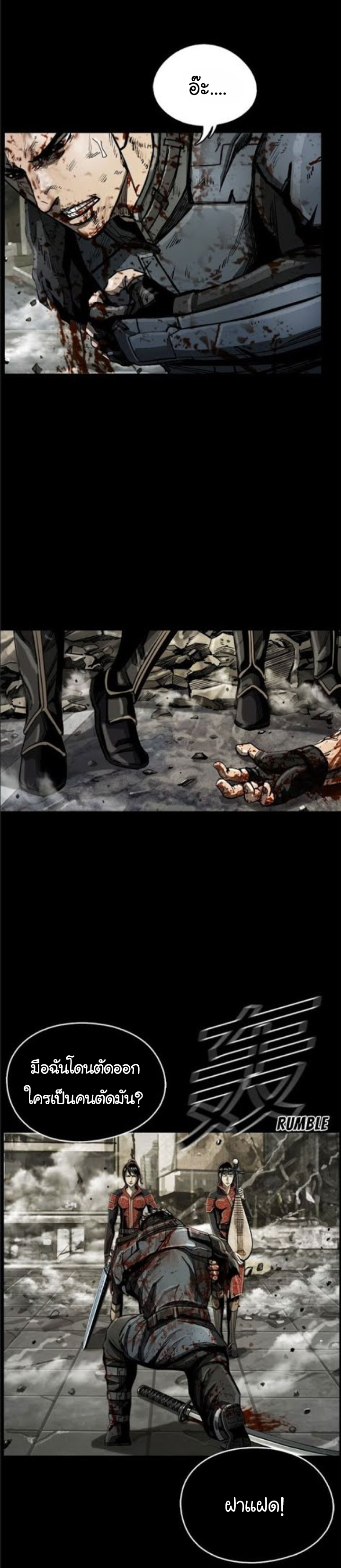 ข้าคือนักล่า ตอนที่ 20 หน้า 17