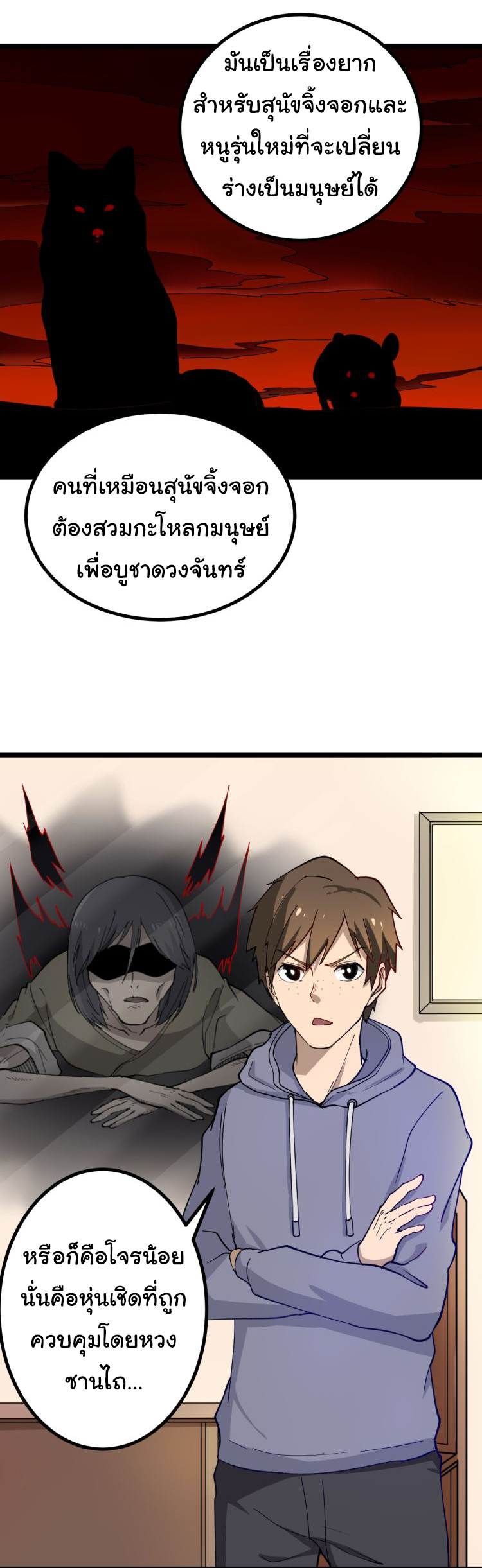 Sanjie Taobao Store ระบบร้านค้าเทพเจ้า ตอนที่ 7 หน้า 25