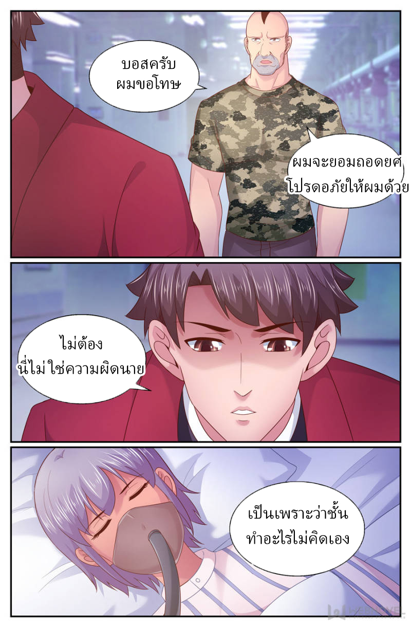 เจียงเฉิน ตอนที่ 254 หน้า 11