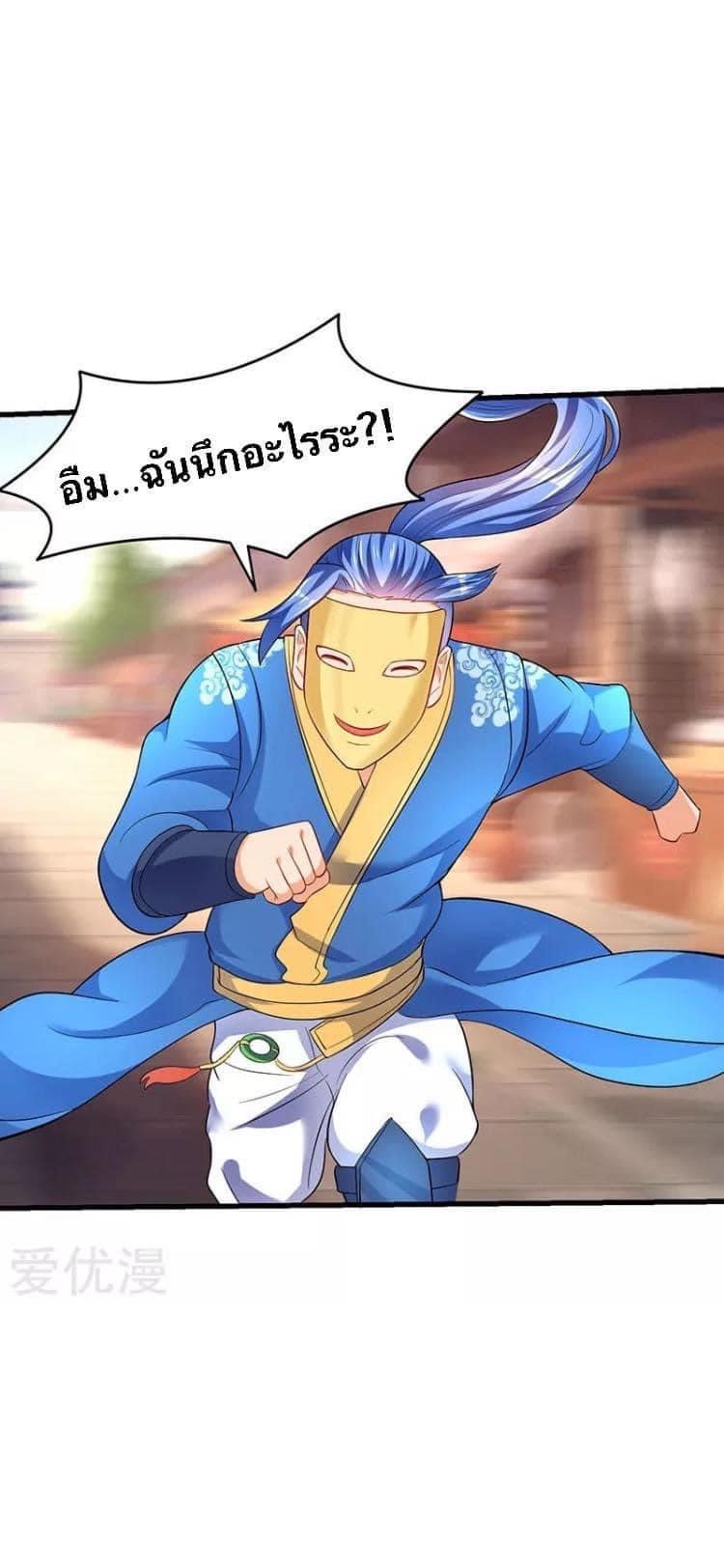 Strongest Loeveline (เทพเกรียน โชว์เซียน ต่างโลก) ตอนที่ 28 หน้า 7