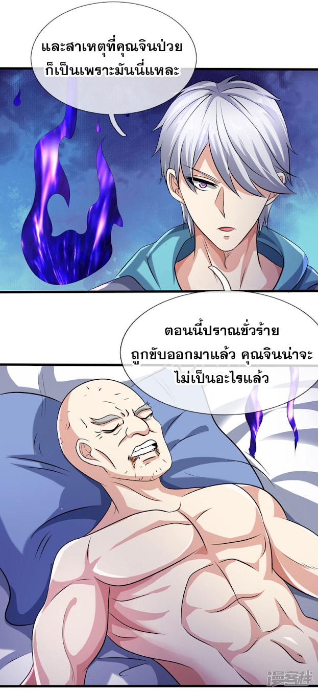 นครเซียนแห่งผู้ต่อต้านสวรรค์ ตอนที่ 50 หน้า 3