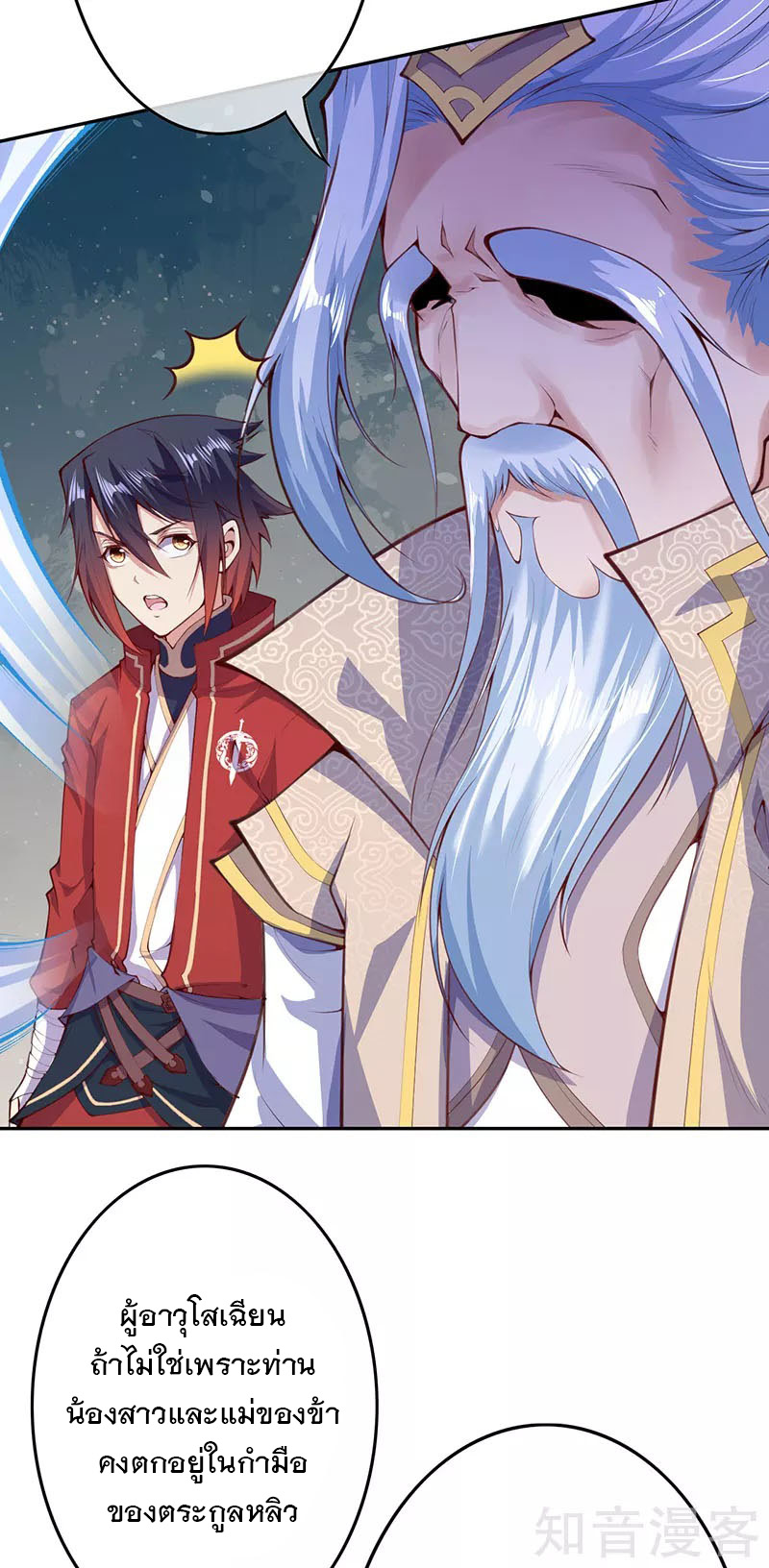 อาณาจักรดาบอมตะ ตอนที่ 5 หน้า 31