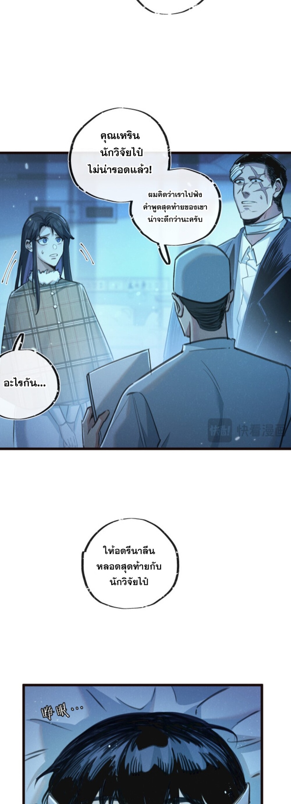 สุดยอดฟาร์มวันสิ้นโลก ตอนที่ 27 หน้า 15