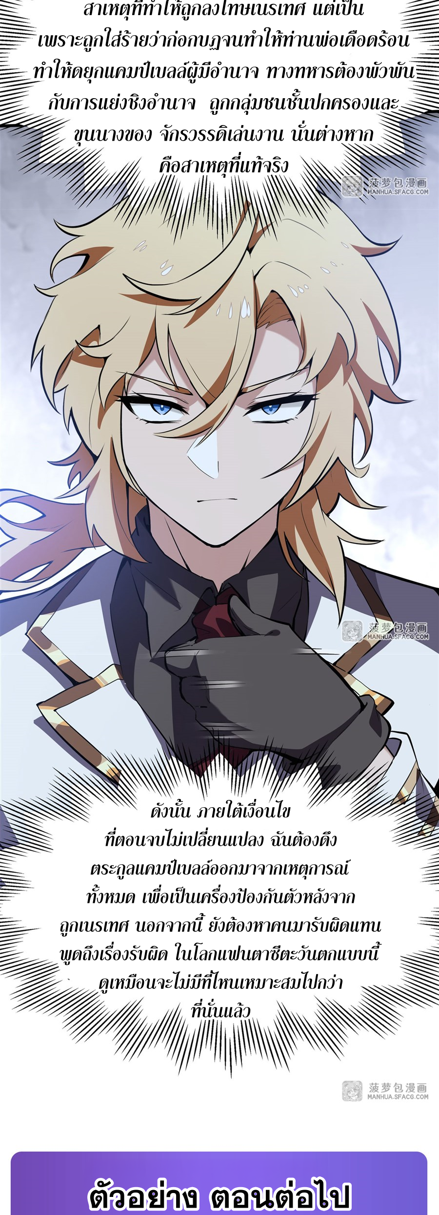 ตัวร้ายผมทองในนิยายตัวเอกหญิงสุดแกร่งก็อยากมีความสุข ตอนที่ 3 หน้า 40