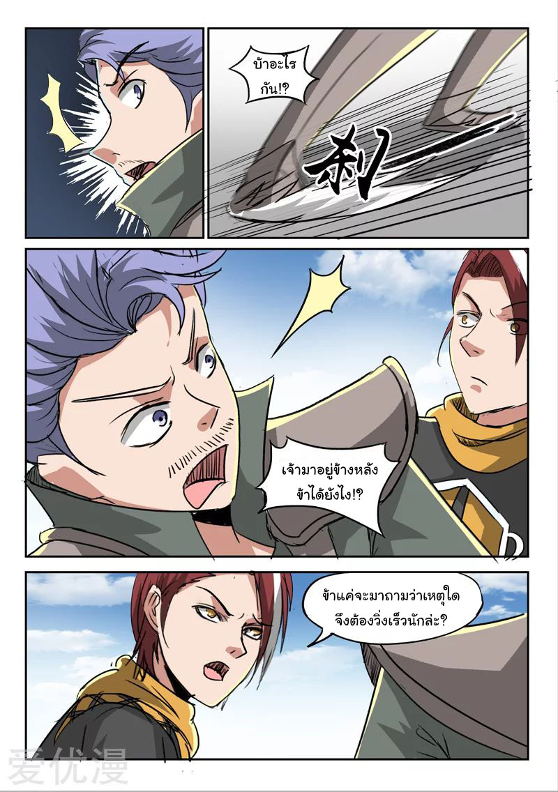 Martial Master  ปรมาจารย์การต่อสู้ ตอนที่ 248 หน้า 5