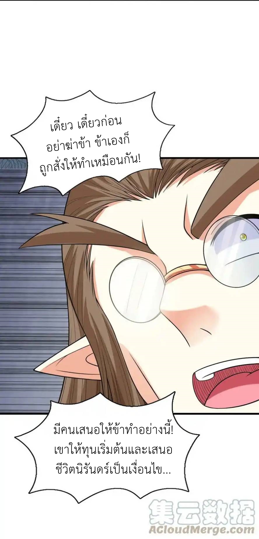 My Harem Is Entirely Female Demon Villains ตอนที่ 67 หน้า 28