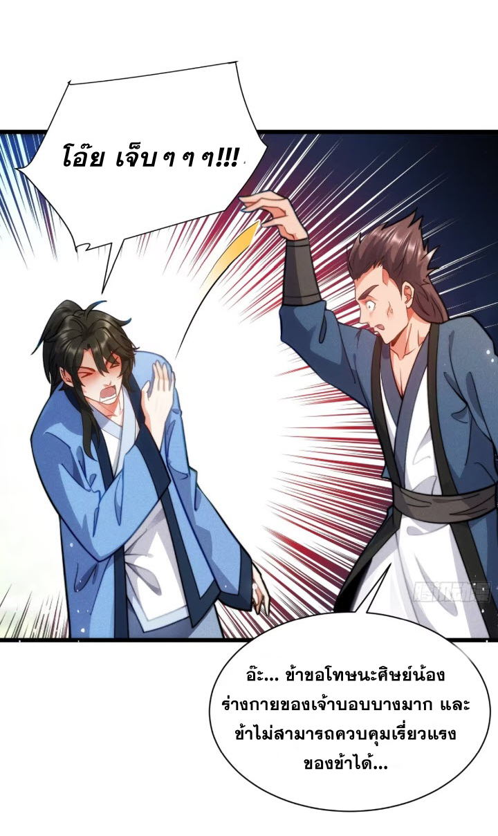 ภรรยาของข้าคือคนสำคัญแห่งสวรรค์ ตอนที่ 6 หน้า 23