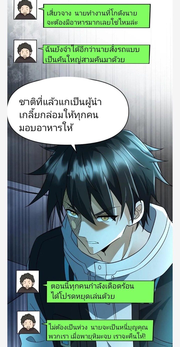 ฉันมีเซฟเฮาว์ในวันโลกาวินาศ ตอนที่ 16 หน้า 22